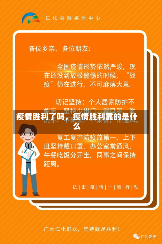 疫情胜利了吗，疫情胜利靠的是什么-第1张图片