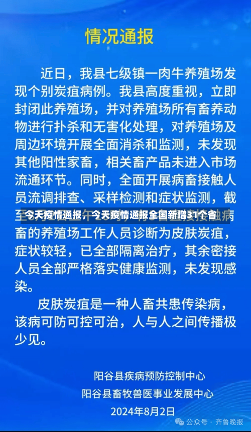 今天疫情通报，今天疫情通报全国新增31个省-第1张图片