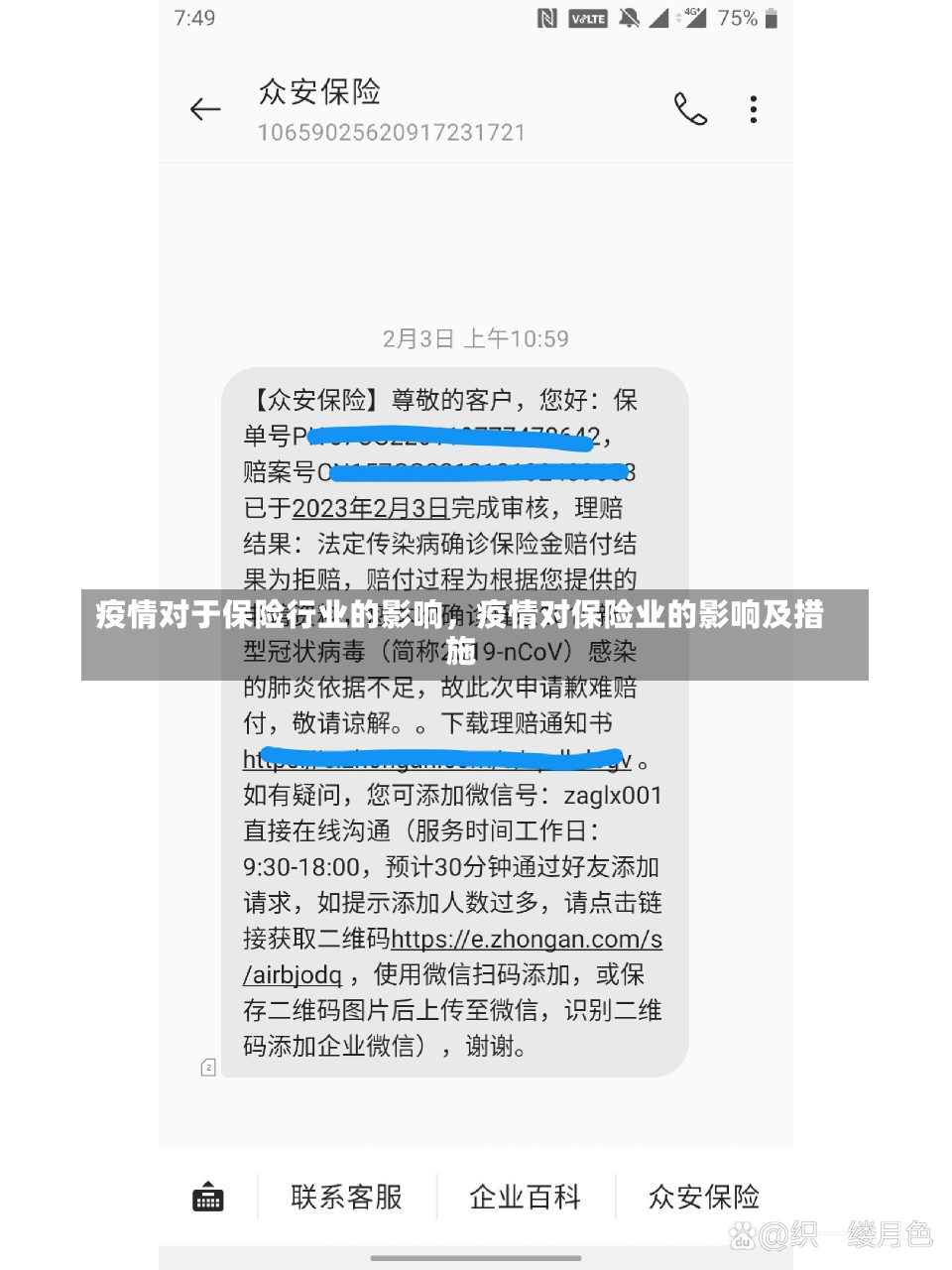 疫情对于保险行业的影响，疫情对保险业的影响及措施-第1张图片