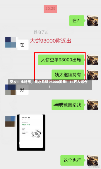 突发！比特币，跳水跌破95000美元！16万人爆仓！-第2张图片