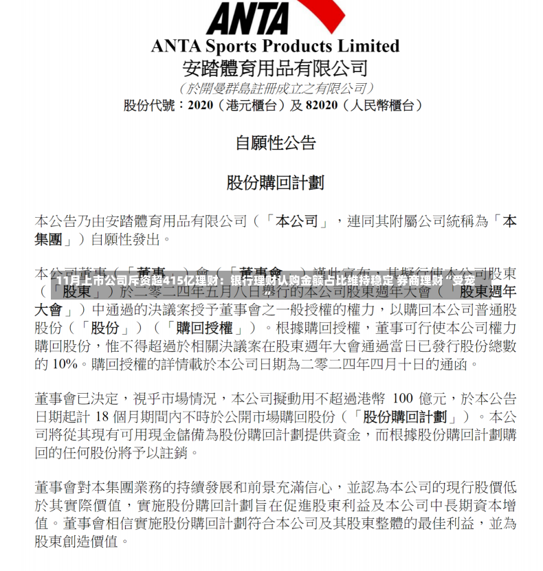 11月上市公司斥资超415亿理财：银行理财认购金额占比维持稳定 券商理财“受宠”-第2张图片