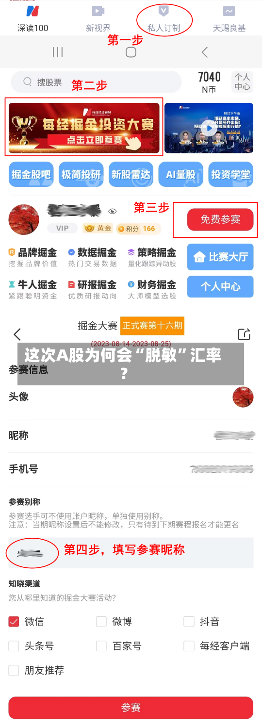 这次A股为何会“脱敏”汇率？-第3张图片