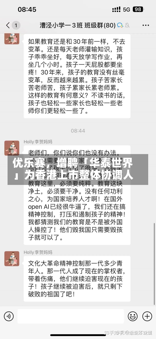 优乐赛，增聘「华泰世界
」为香港上市整体协调人-第1张图片