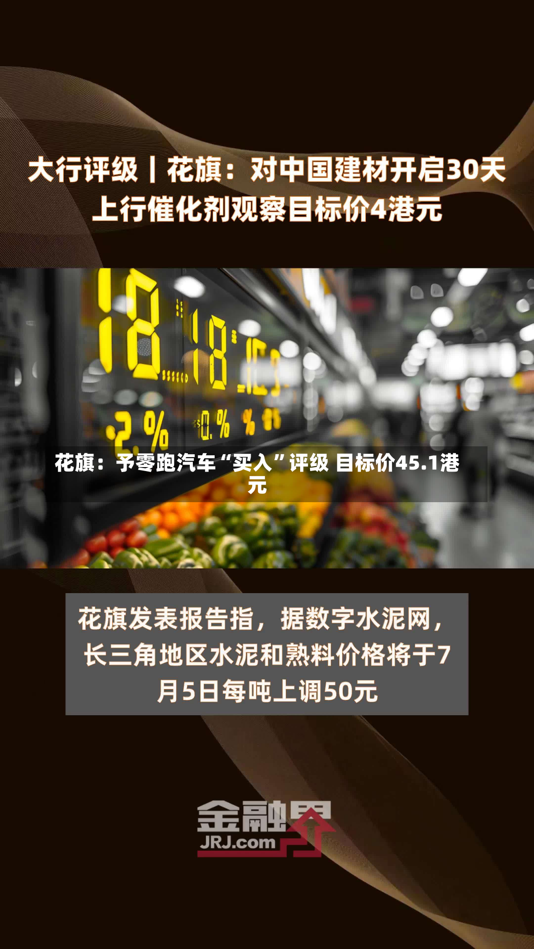 花旗：予零跑汽车“买入”评级 目标价45.1港元-第2张图片