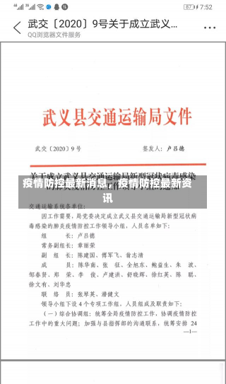 疫情防控最新消息，疫情防控最新资讯-第1张图片