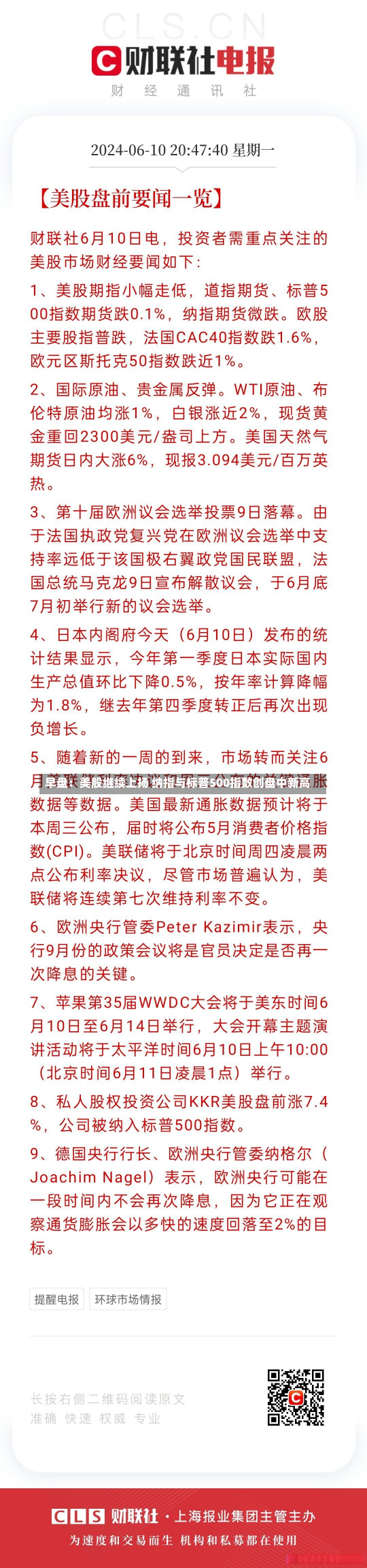 早盘：美股继续上扬 纳指与标普500指数创盘中新高-第3张图片