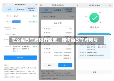 怎么更改车牌限行区域，如何更改车牌限号-第1张图片