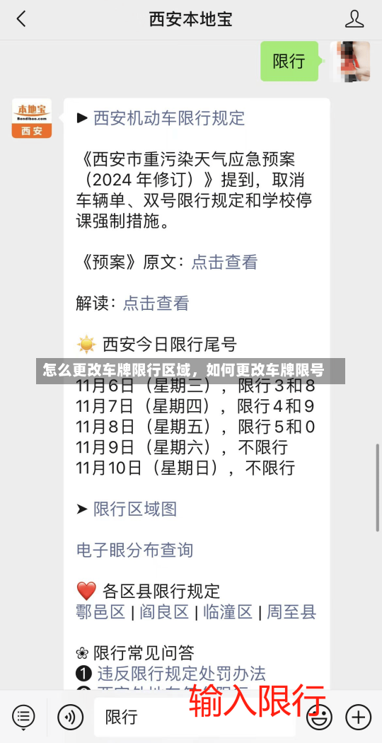 怎么更改车牌限行区域，如何更改车牌限号-第2张图片