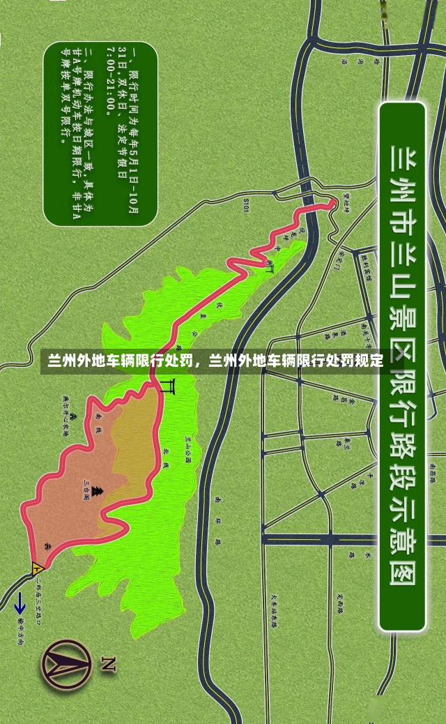 兰州外地车辆限行处罚，兰州外地车辆限行处罚规定-第1张图片