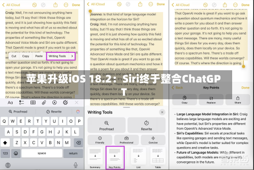 苹果升级iOS 18.2：Siri终于整合ChatGPT-第1张图片