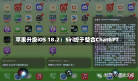 苹果升级iOS 18.2：Siri终于整合ChatGPT-第3张图片