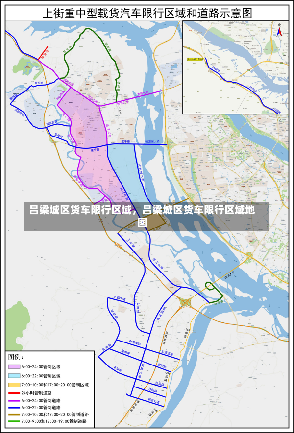 吕梁城区货车限行区域，吕梁城区货车限行区域地图-第1张图片