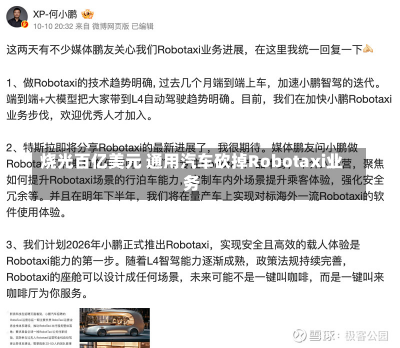 烧光百亿美元 通用汽车砍掉Robotaxi业务-第1张图片