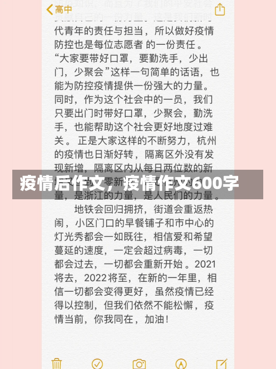 疫情后作文，疫情作文600字-第1张图片