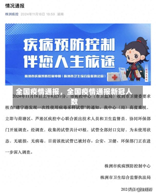 全国疫情通报，全国疫情通报新冠人数-第2张图片