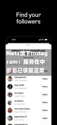 Meta旗下Instagram：服务在中断后已恢复正常-第2张图片