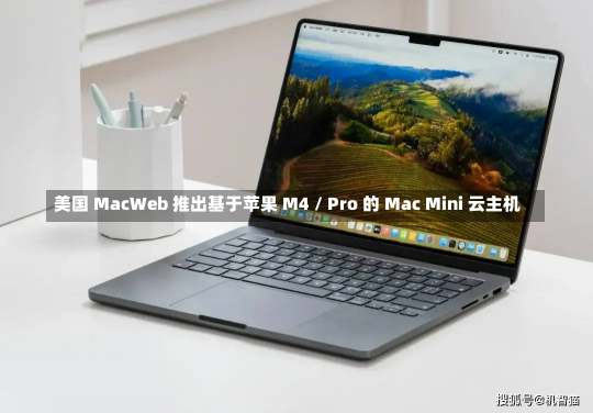 美国 MacWeb 推出基于苹果 M4 / Pro 的 Mac Mini 云主机