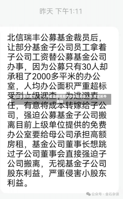 北信瑞丰于军华：个人养老金新规助力中长期资金入市 奠定长牛基础