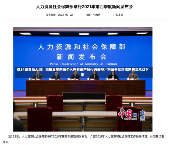 仅24家券商入围！国投资本未获个人养老金产品代销资格，前三季度营收净利润双双下滑-第2张图片