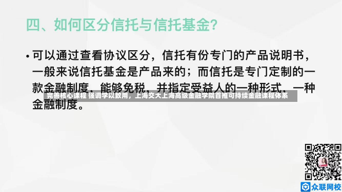 完善核心课程 强调学以致用，上海交大上海高级金融学院首推可持续金融课程体系