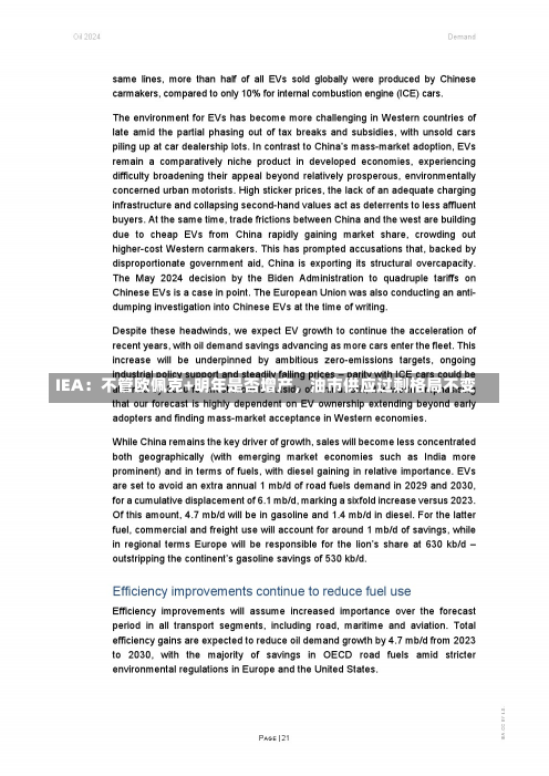 IEA：不管欧佩克+明年是否增产，油市供应过剩格局不变-第3张图片