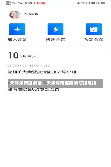 天津津南区疫情，天津津南区疫情防控电话-第2张图片