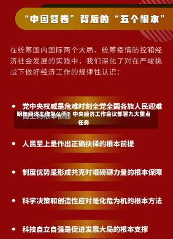 明年经济工作怎么干？中央经济工作会议部署九大重点任务