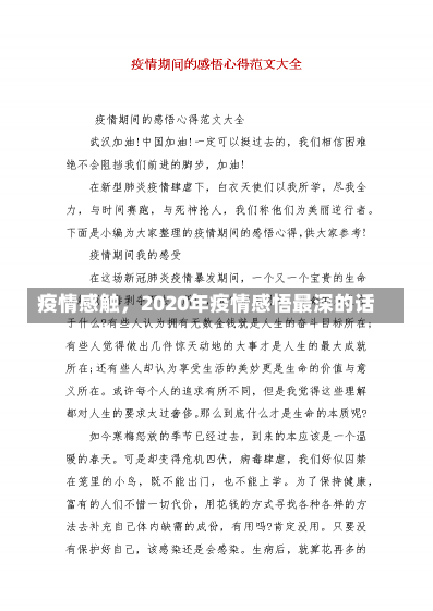 疫情感触，2020年疫情感悟最深的话-第2张图片