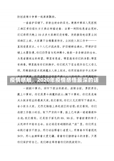 疫情感触，2020年疫情感悟最深的话