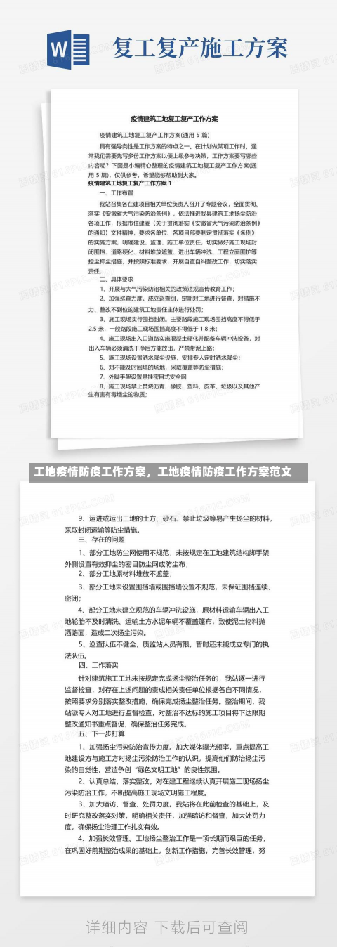 工地疫情防疫工作方案，工地疫情防疫工作方案范文