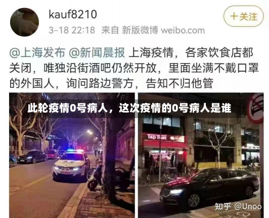 此轮疫情0号病人，这次疫情的0号病人是谁-第2张图片