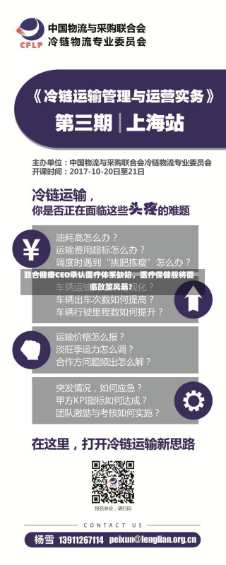 联合健康CEO承认医疗体系缺陷，医疗保健股将面临政策风暴?