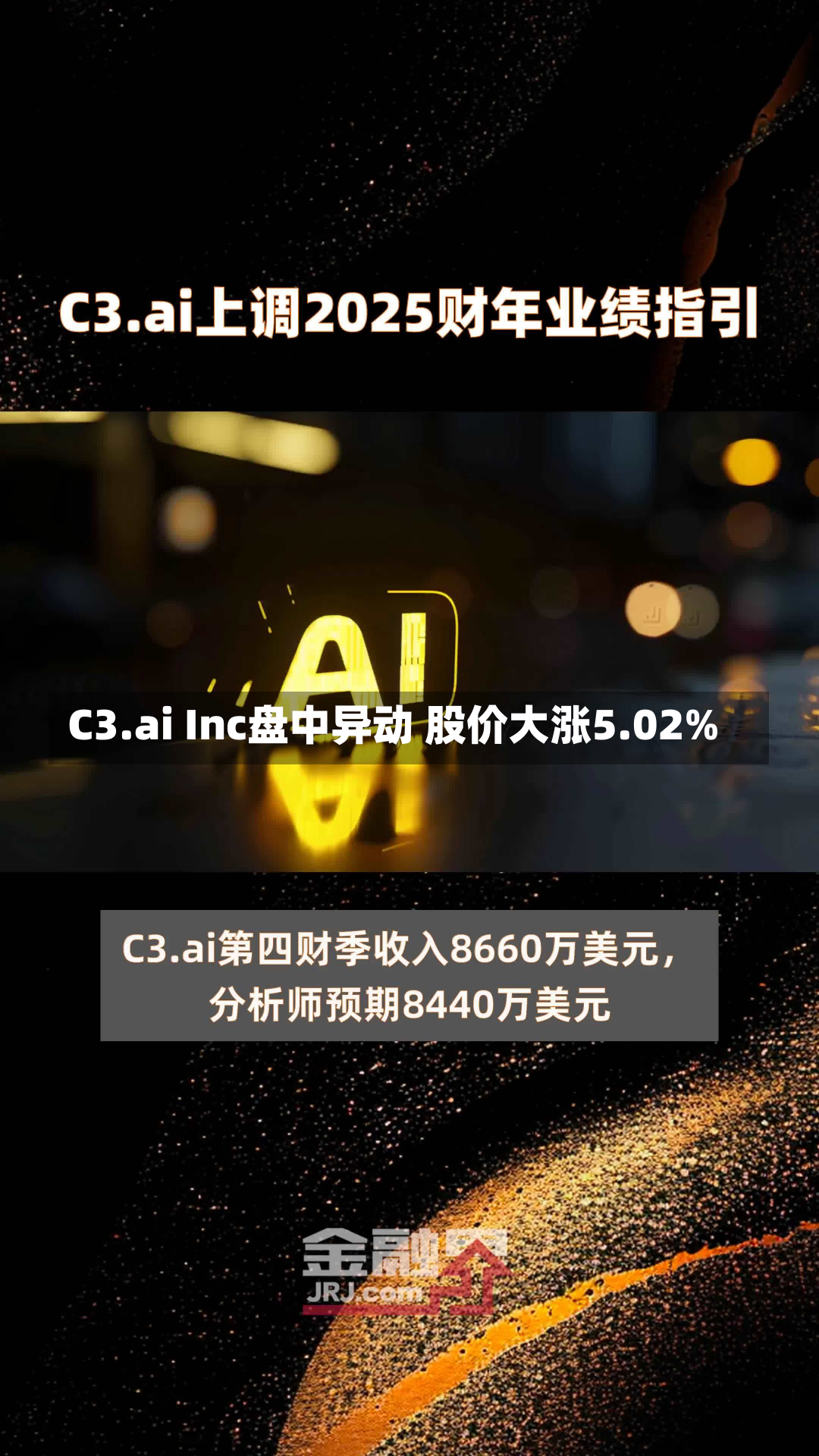 C3.ai Inc盘中异动 股价大涨5.02%-第1张图片