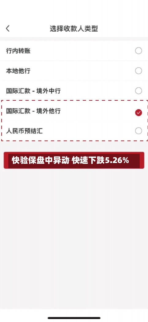 快验保盘中异动 快速下跌5.26%-第1张图片