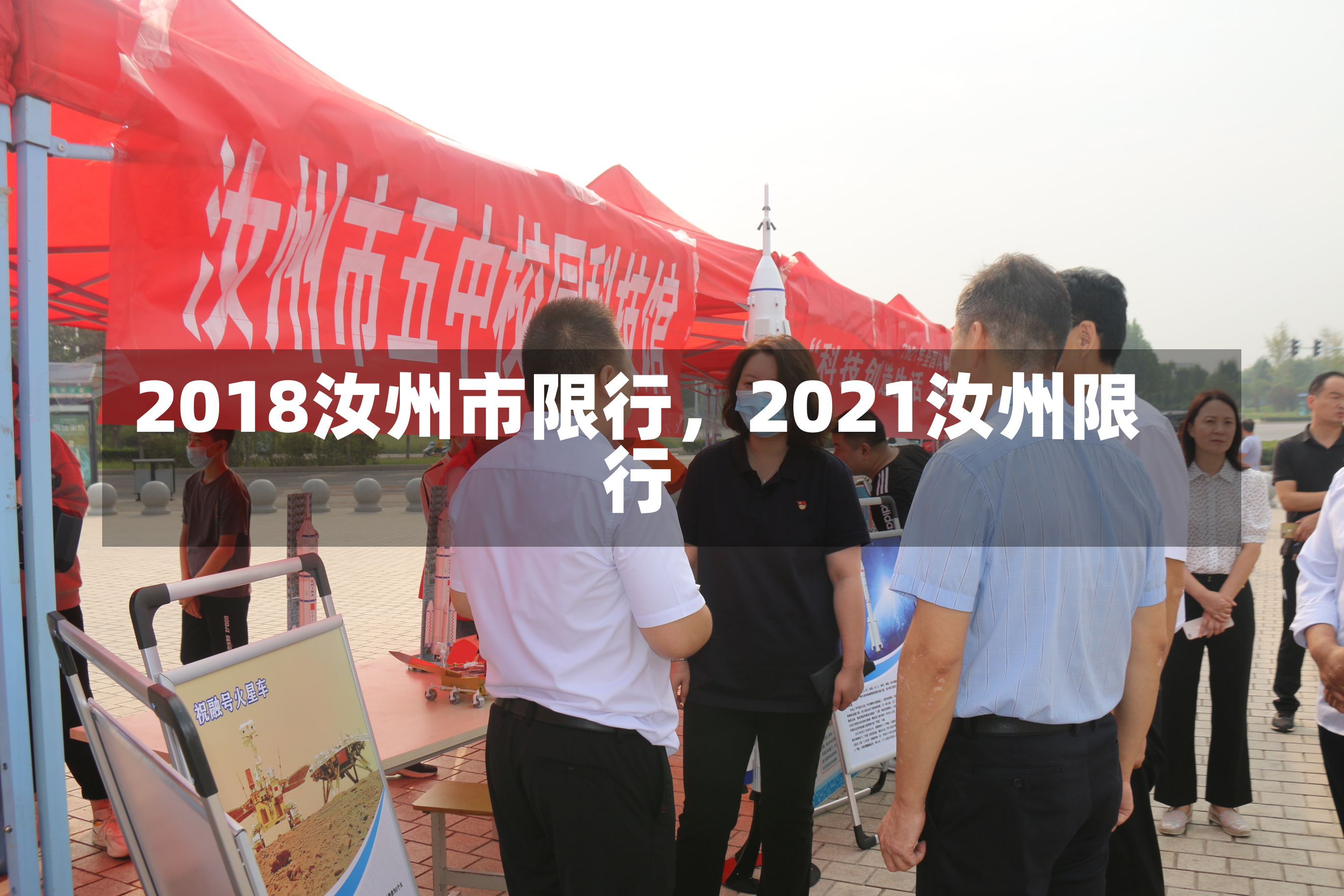 2018汝州市限行，2021汝州限行