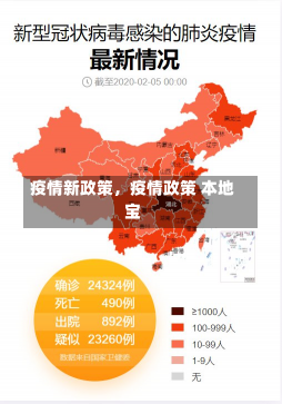 疫情新政策，疫情政策 本地宝