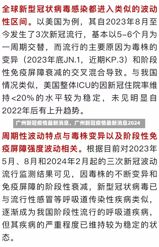 广州新冠疫情最新消息，广州新冠疫情最新消息2024-第2张图片