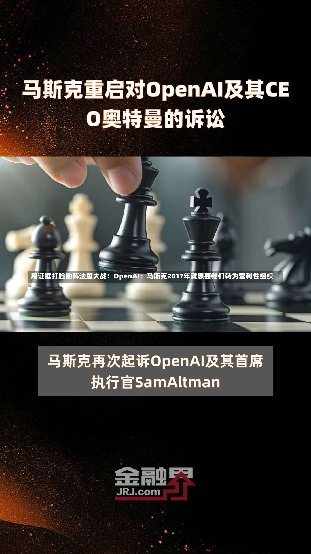 甩证据打脸助阵法庭大战！OpenAI：马斯克2017年就想要我们转为营利性组织