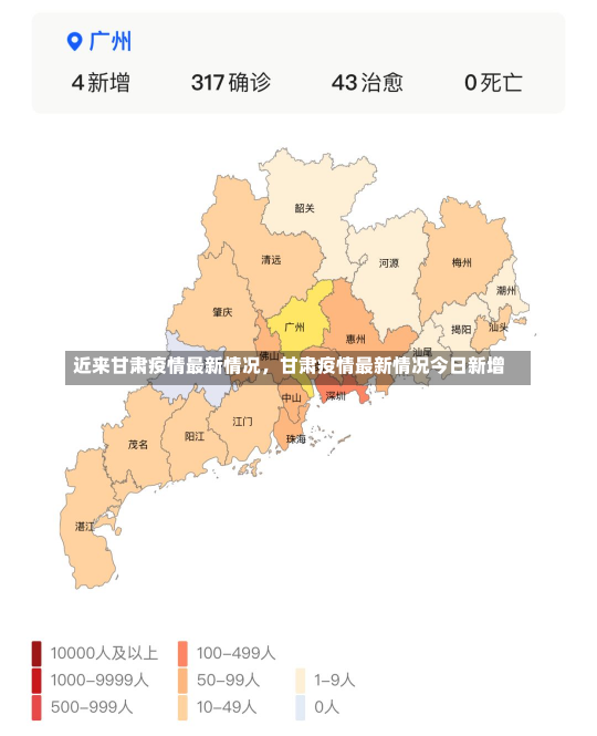 近来甘肃疫情最新情况，甘肃疫情最新情况今日新增