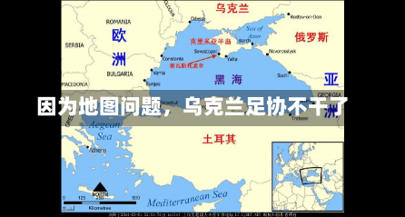 因为地图问题，乌克兰足协不干了-第2张图片