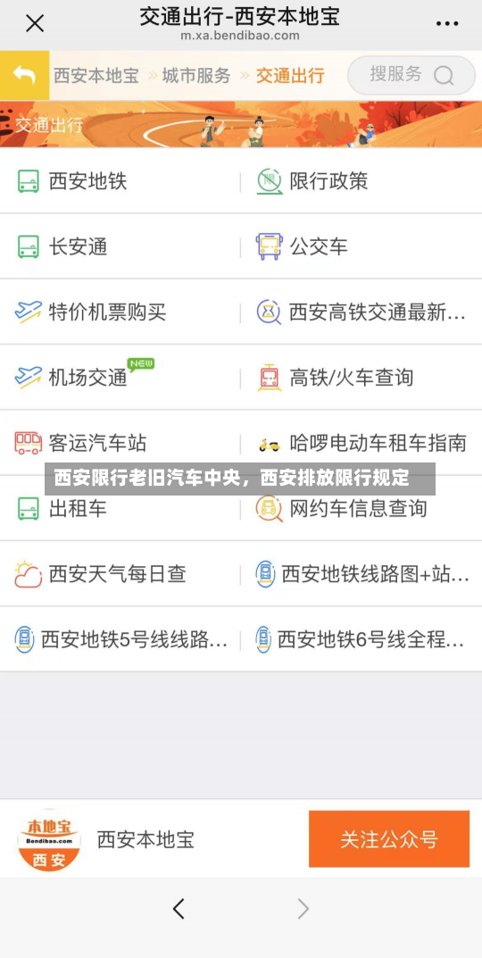 西安限行老旧汽车中央，西安排放限行规定