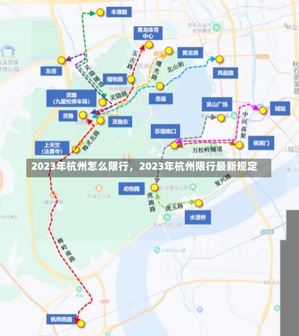 2023年杭州怎么限行，2023年杭州限行最新规定