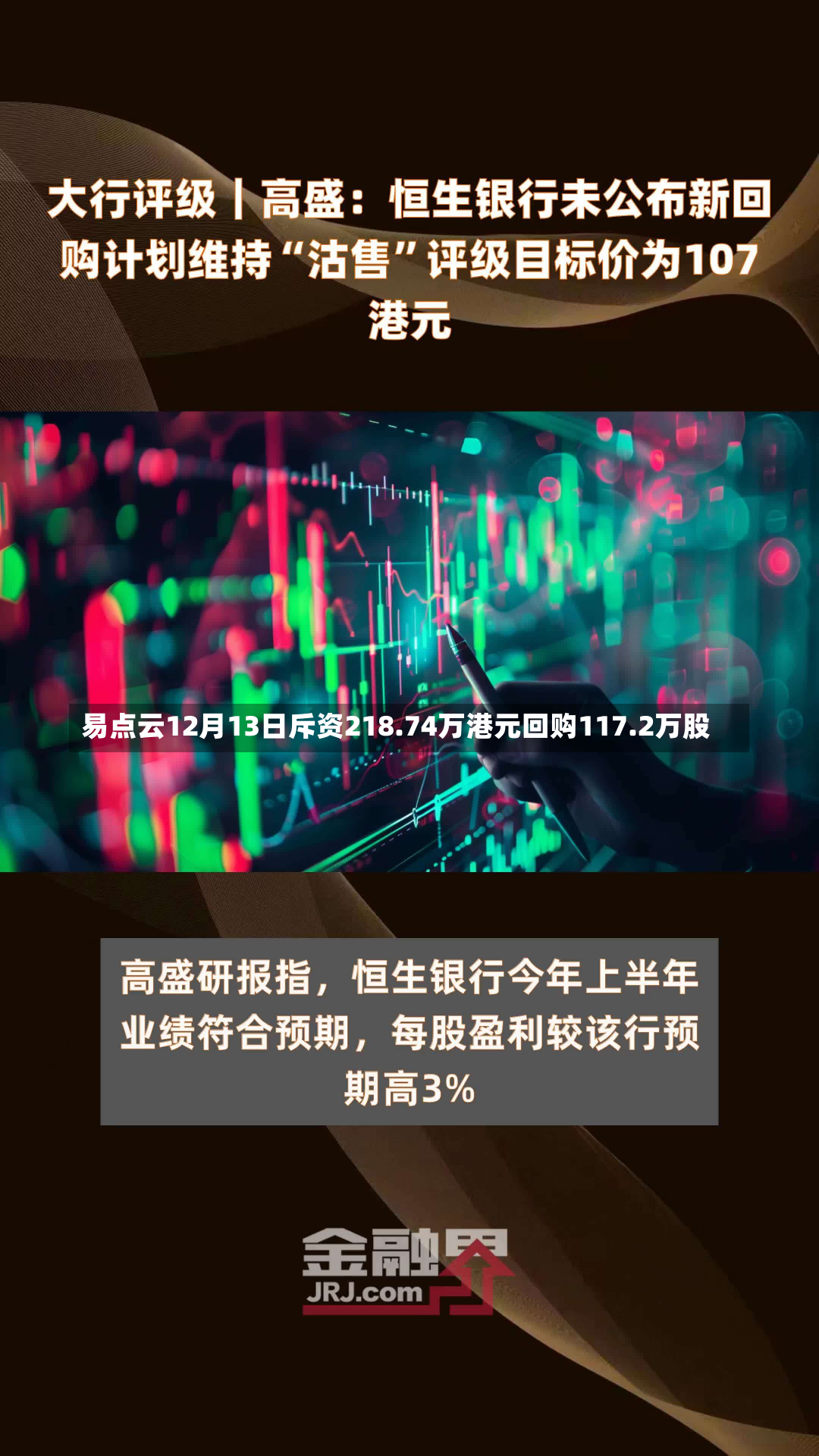 易点云12月13日斥资218.74万港元回购117.2万股-第1张图片