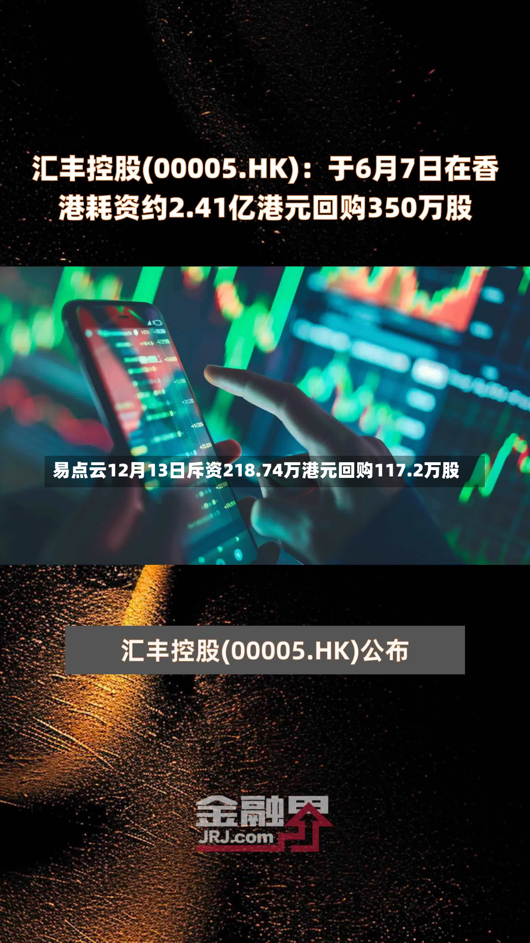 易点云12月13日斥资218.74万港元回购117.2万股-第2张图片