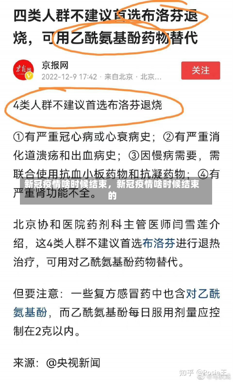 新冠疫情啥时候结束，新冠疫情啥时候结束的