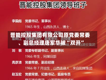 晋能控股集团有限公司原党委常委、副总经理唐军华被“双开”-第1张图片