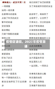 疫情朗诵稿，2020年疫情朗诵