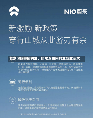 哈尔滨限行网约车，哈尔滨市网约车新政要求-第1张图片