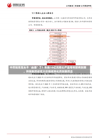 中药贴膏龙头不“躺赚”了？年销10亿元核心产品专利即将到期，羚锐制药欲花大价钱收购化药创新药企-第2张图片