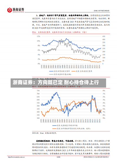 浙商证券：方向既已定 耐心持仓待上行